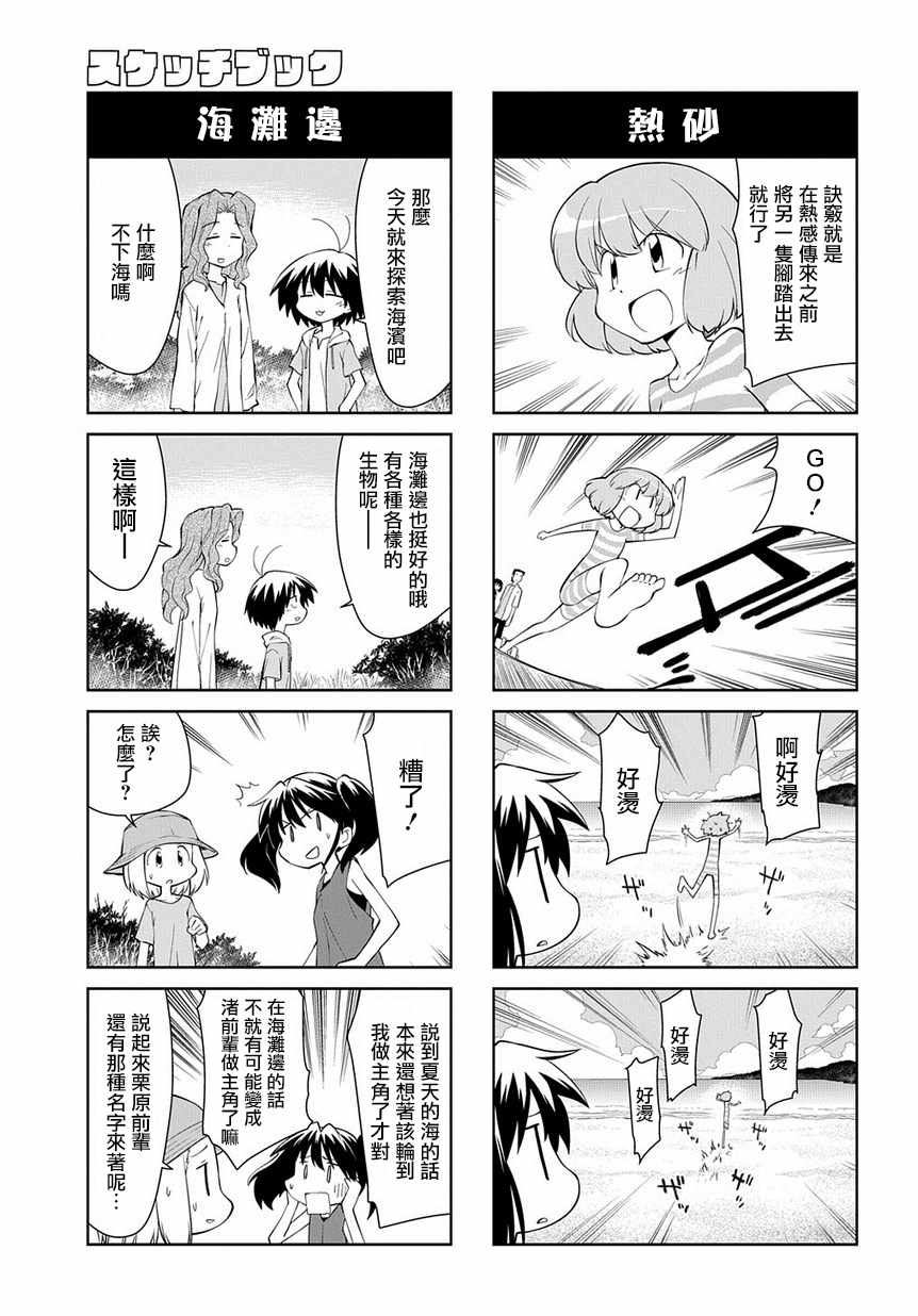 《素描簿》漫画 197话