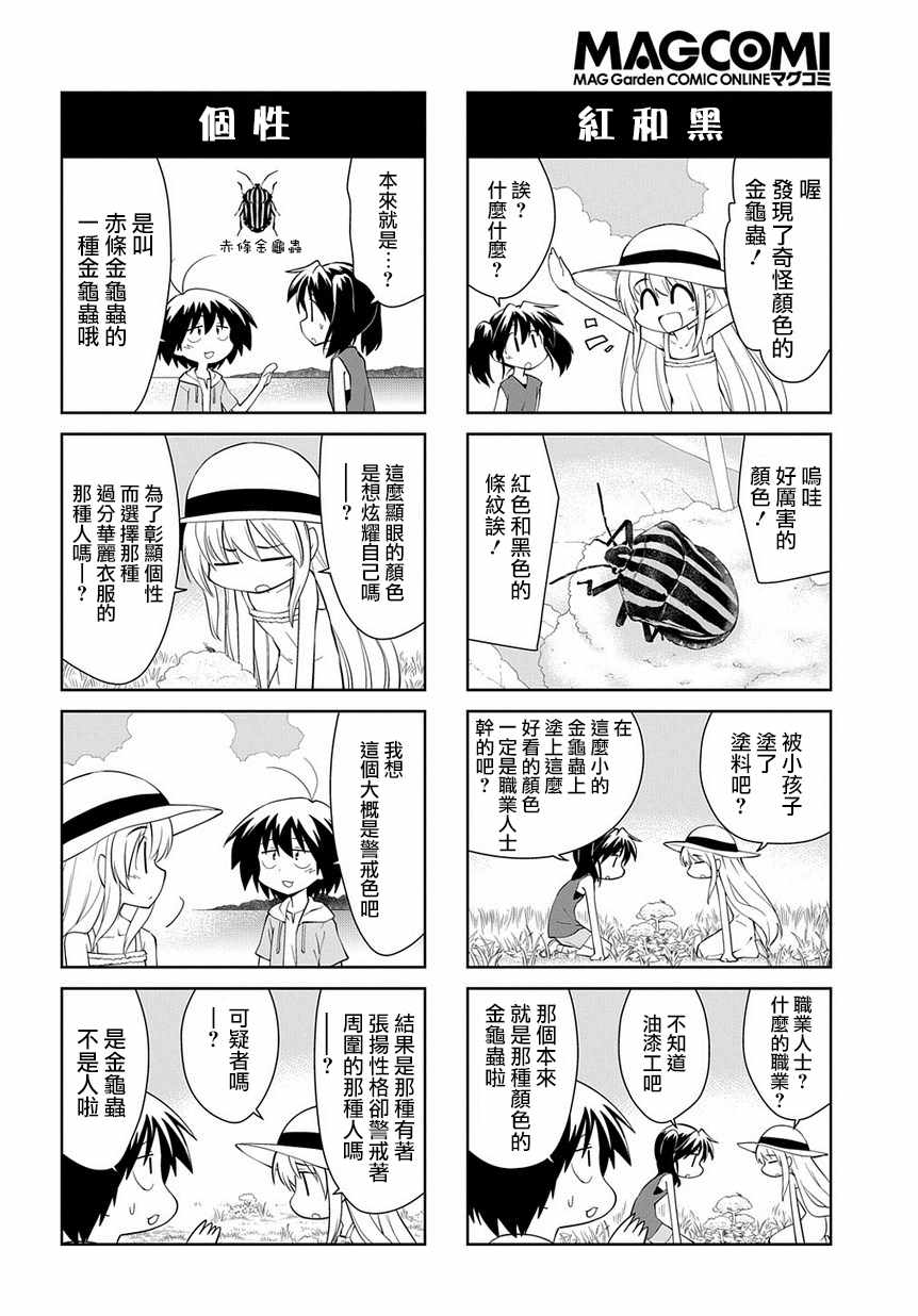 《素描簿》漫画 197话