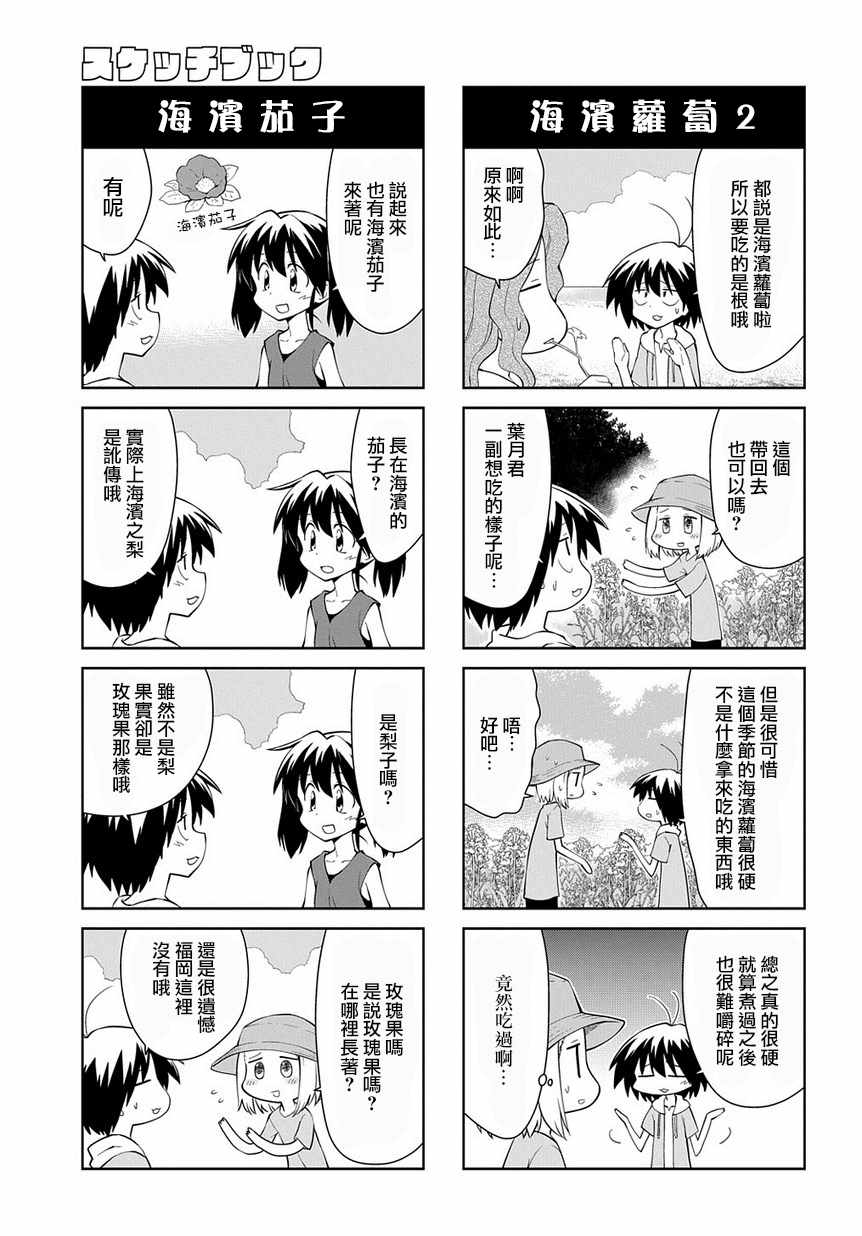 《素描簿》漫画 197话