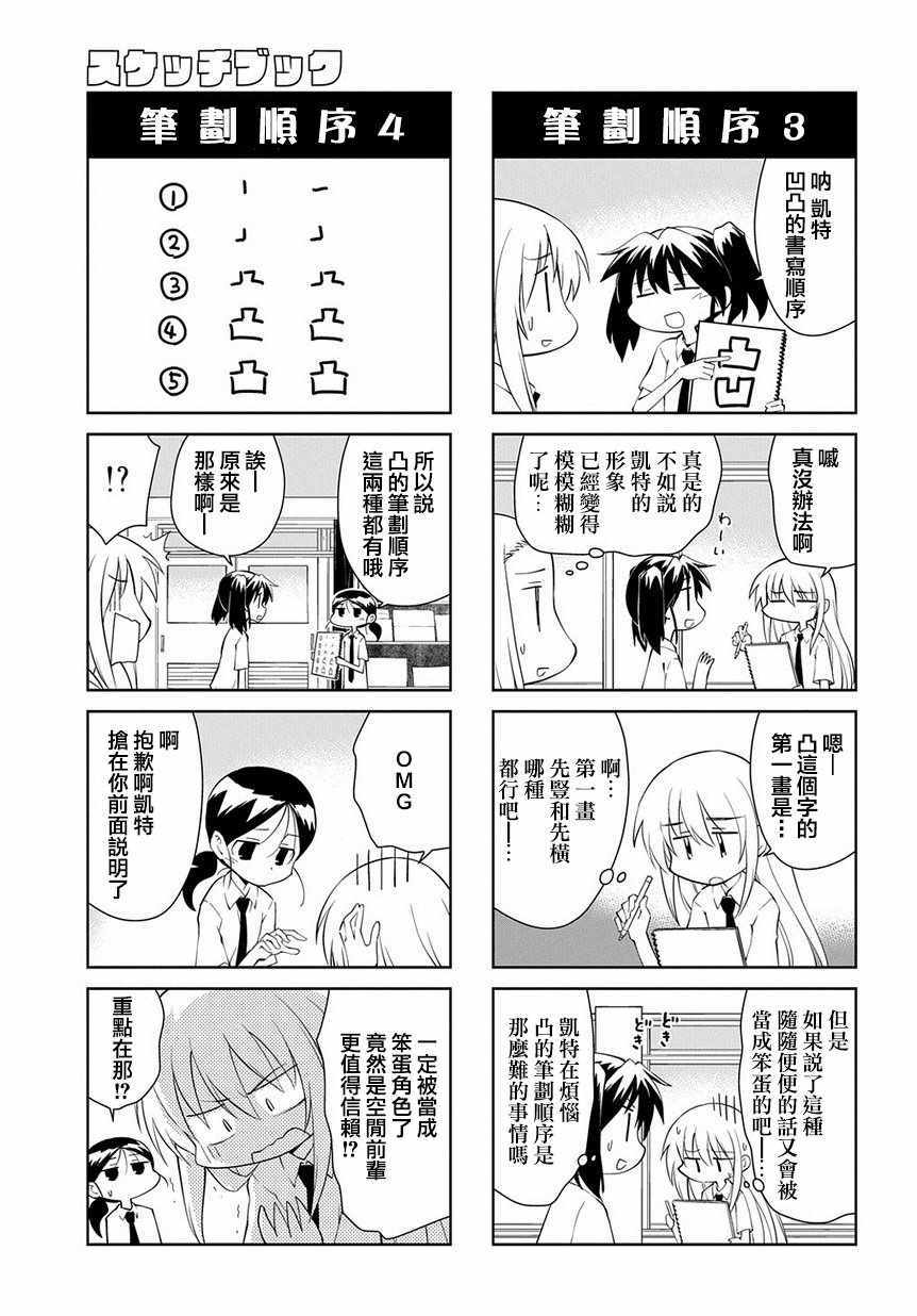 《素描簿》漫画 198话