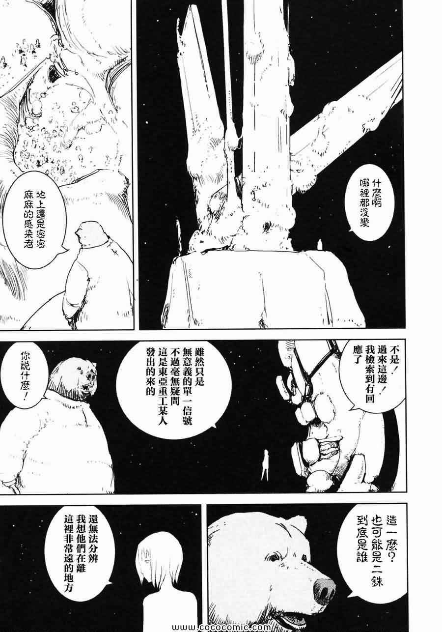 《死亡进化》漫画 06卷