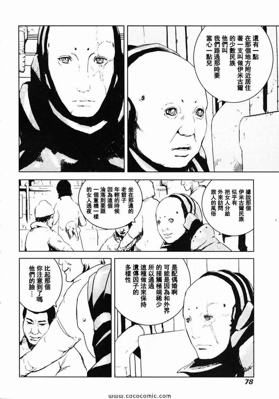 《死亡进化》漫画 06卷