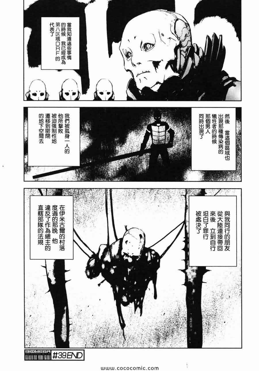 《死亡进化》漫画 06卷