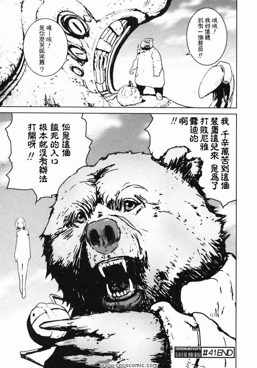 《死亡进化》漫画 06卷