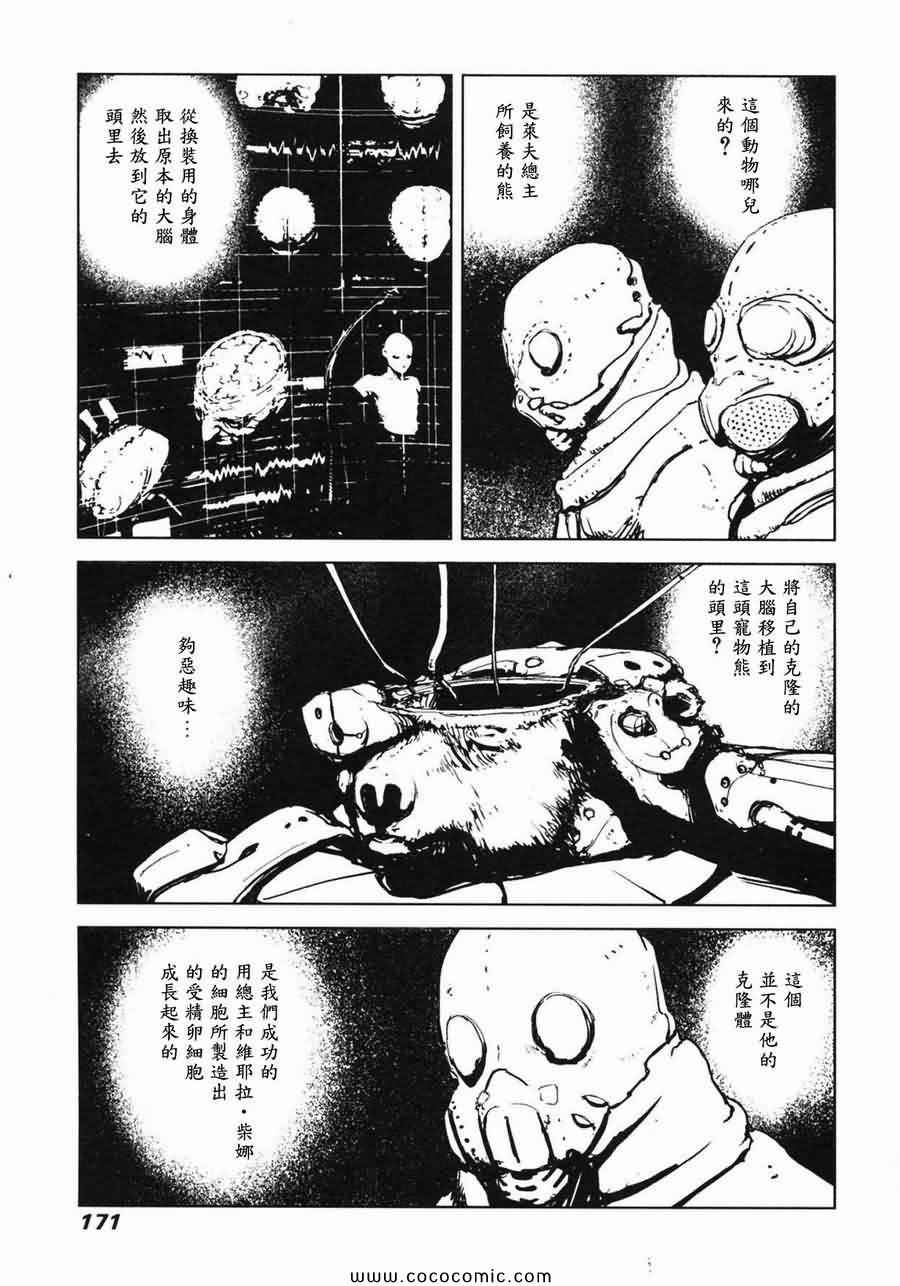 《死亡进化》漫画 06卷