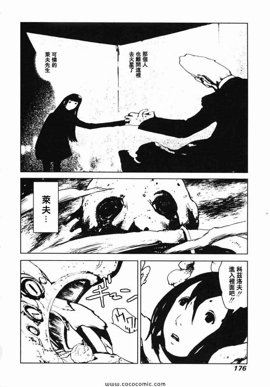 《死亡进化》漫画 06卷