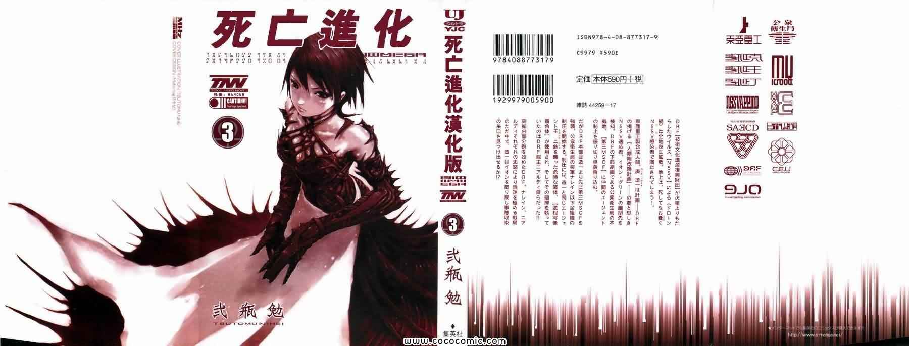 《死亡进化》漫画 03卷