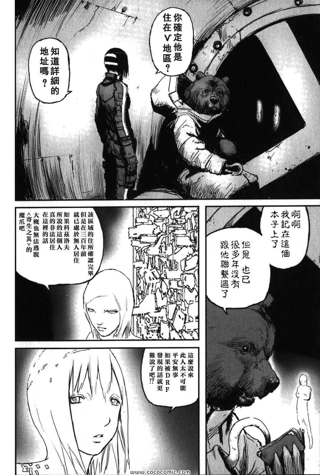 《死亡进化》漫画 03卷