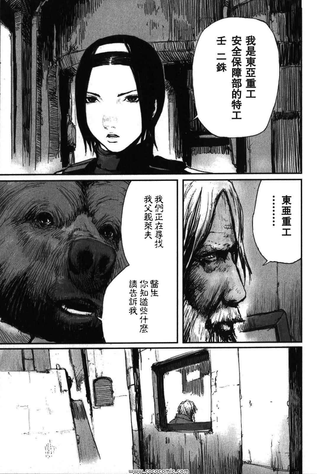 《死亡进化》漫画 03卷