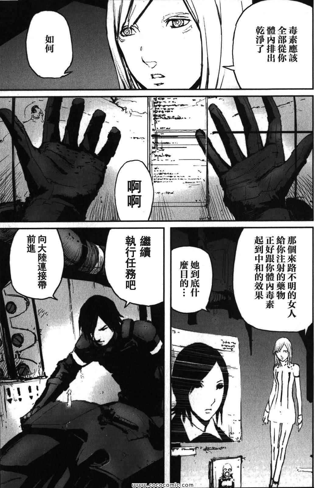 《死亡进化》漫画 03卷