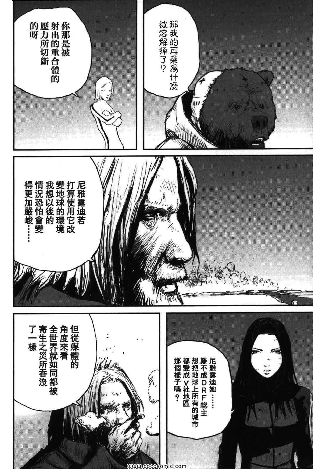 《死亡进化》漫画 03卷