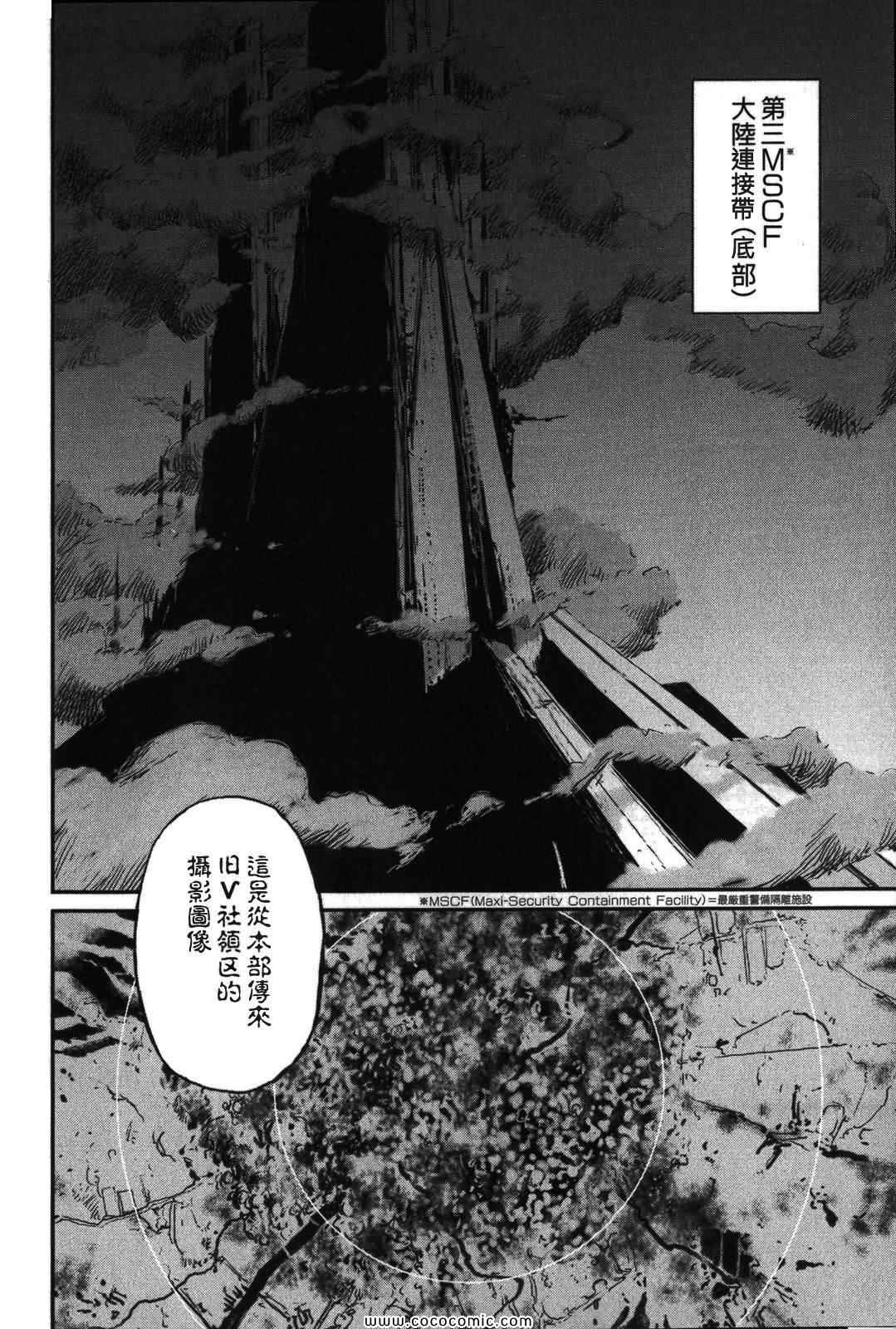 《死亡进化》漫画 03卷