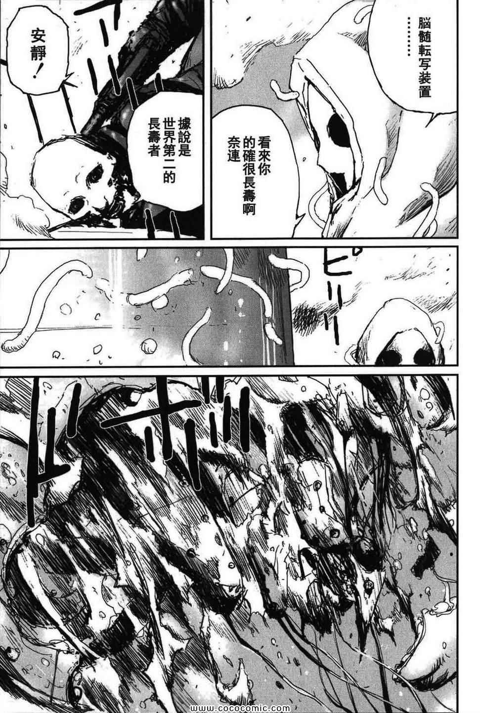 《死亡进化》漫画 03卷