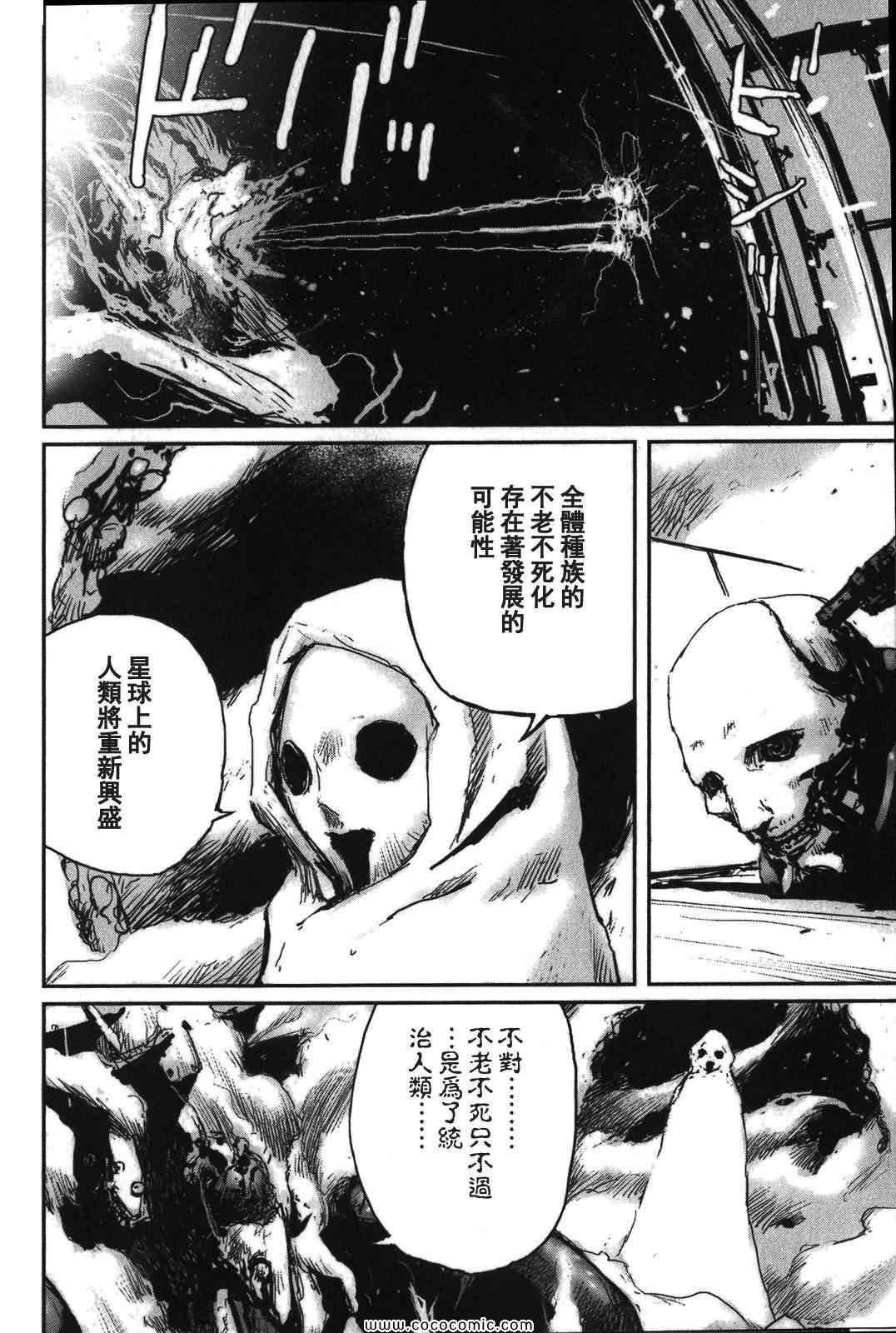 《死亡进化》漫画 03卷