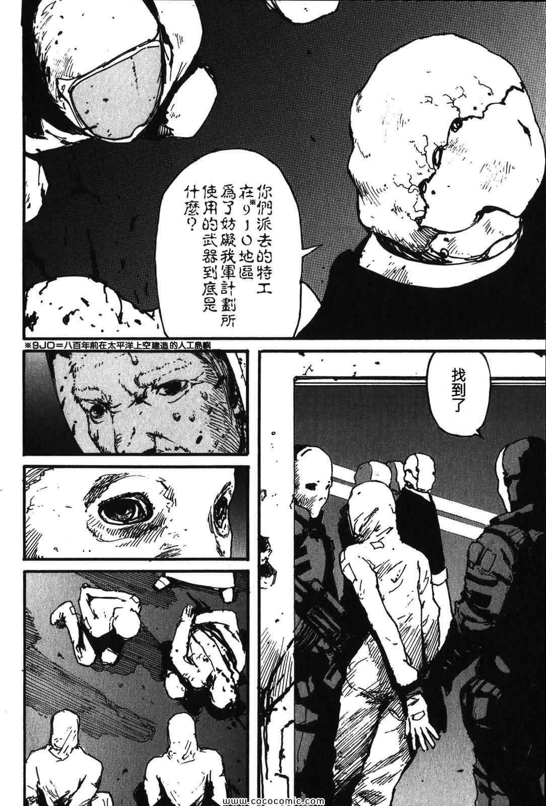 《死亡进化》漫画 02卷