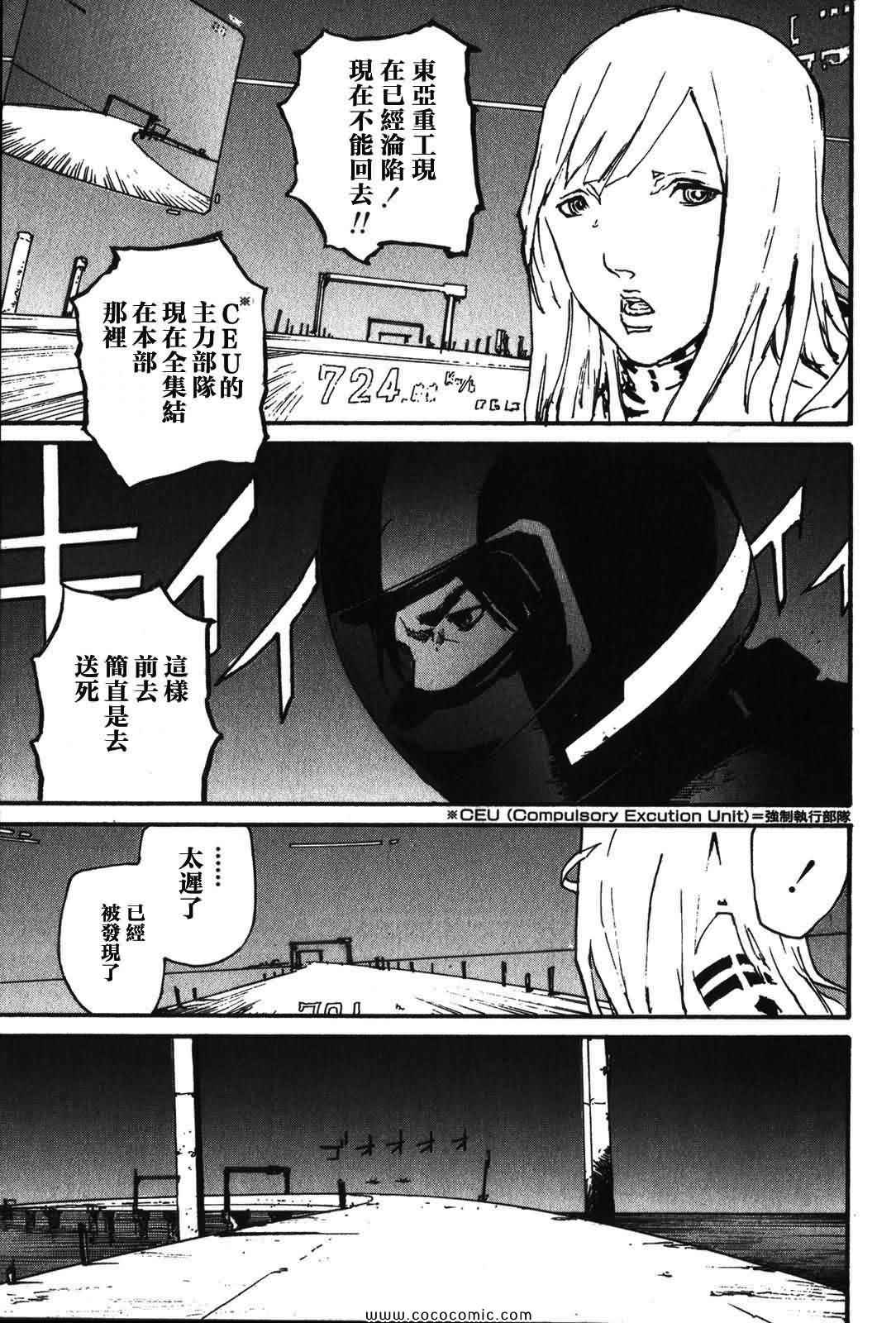 《死亡进化》漫画 02卷