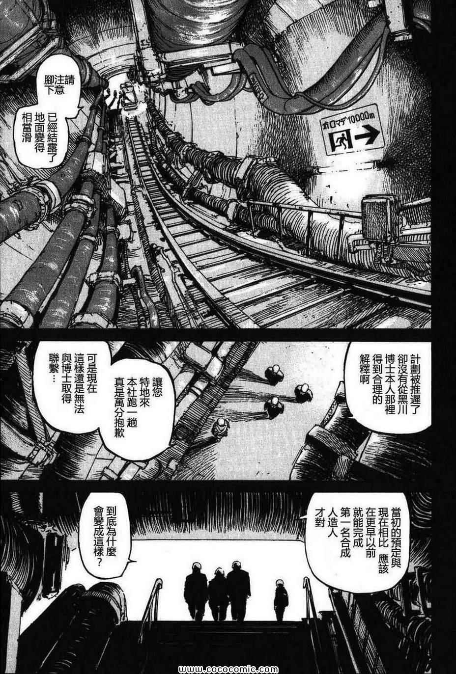 《死亡进化》漫画 02卷