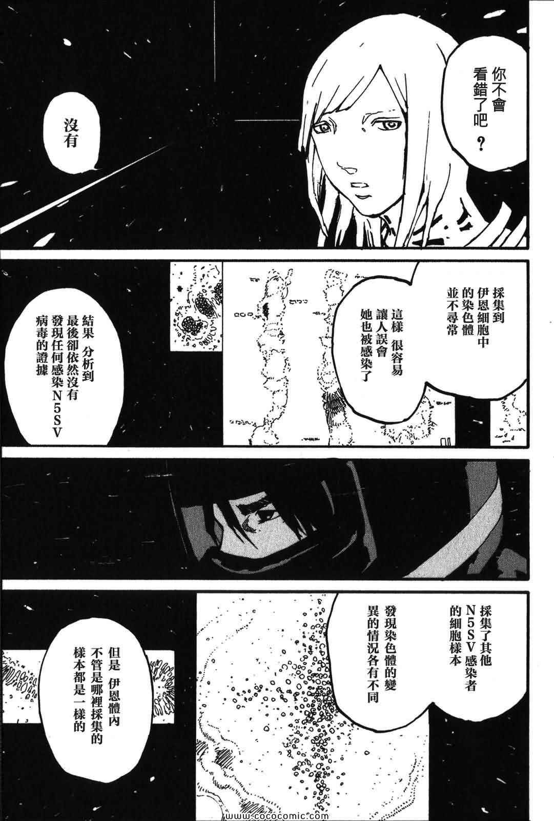 《死亡进化》漫画 02卷