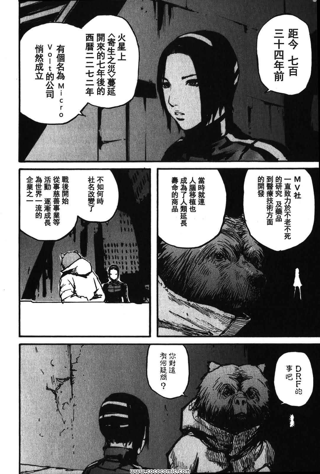 《死亡进化》漫画 02卷