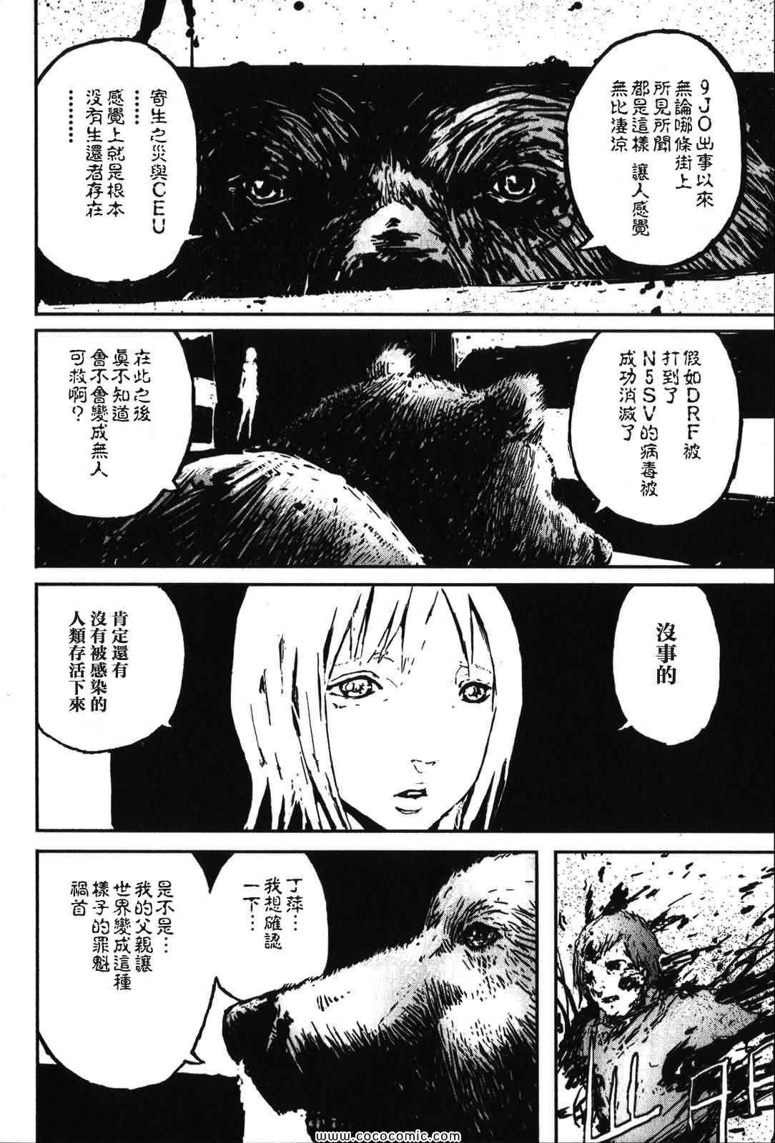 《死亡进化》漫画 02卷