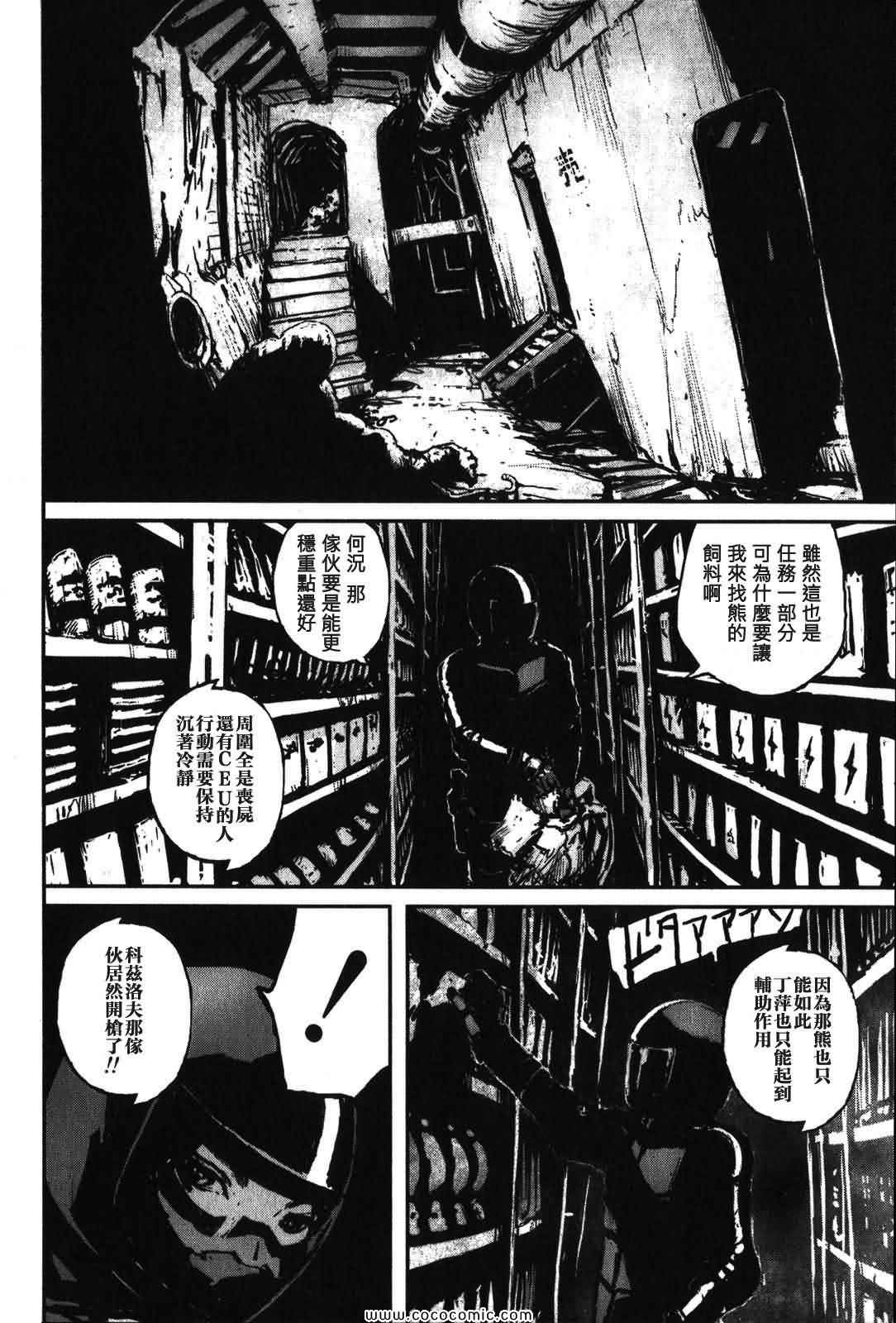 《死亡进化》漫画 02卷