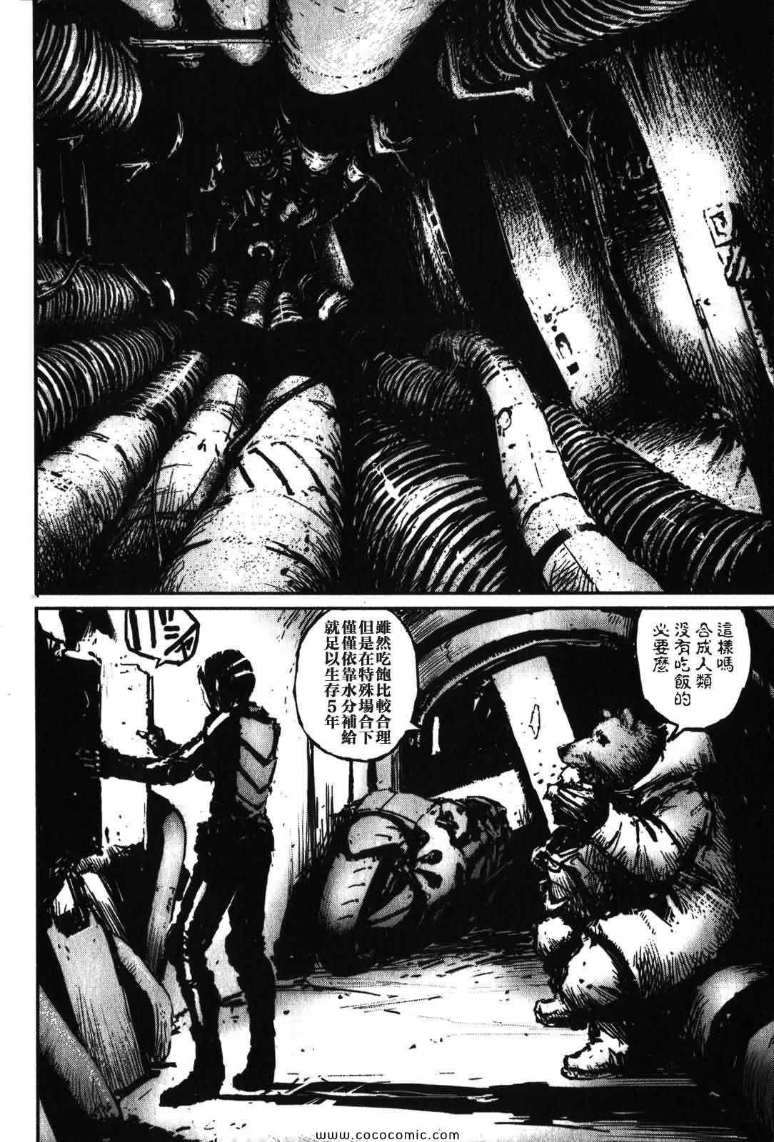 《死亡进化》漫画 02卷