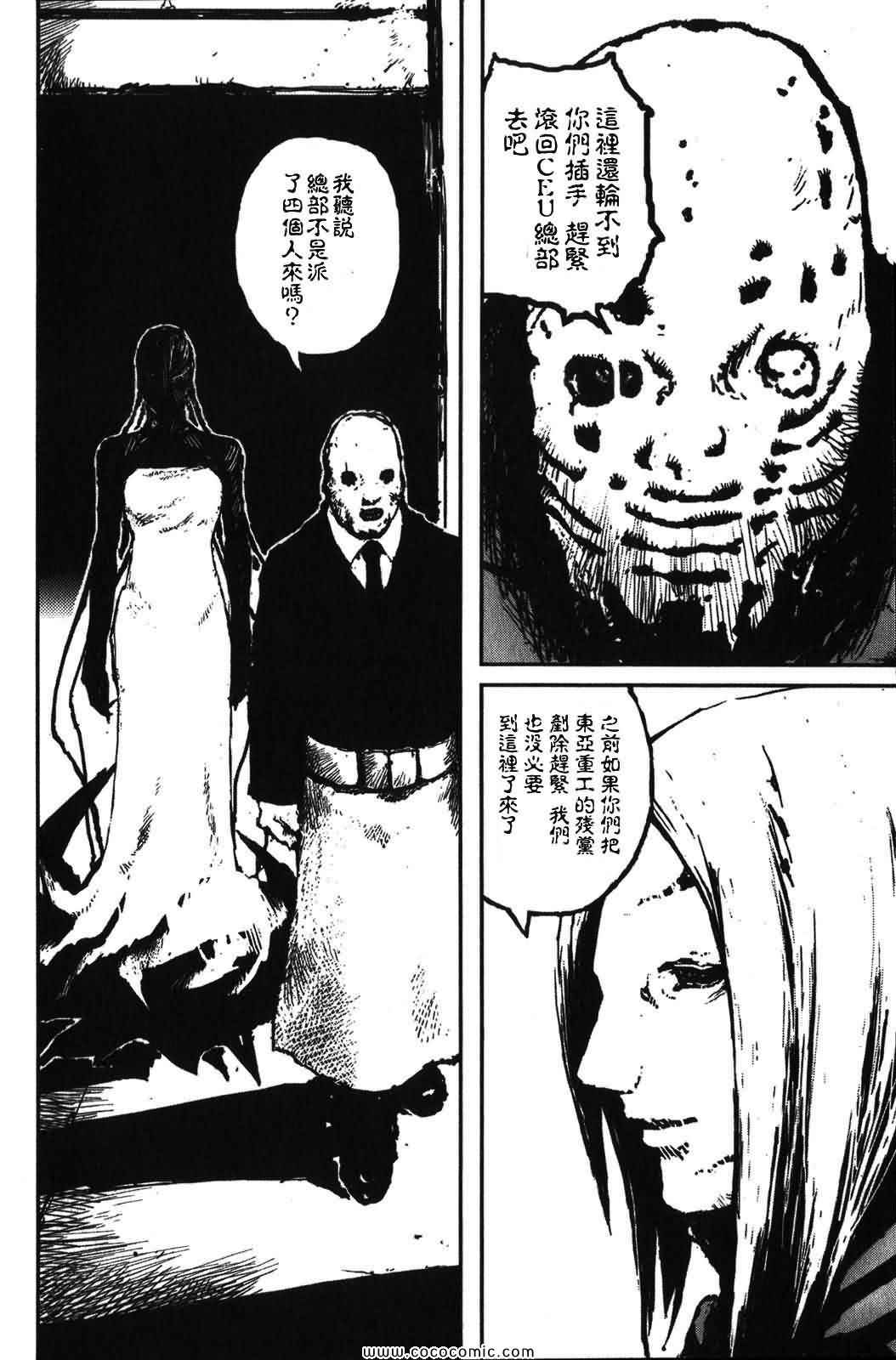 《死亡进化》漫画 02卷