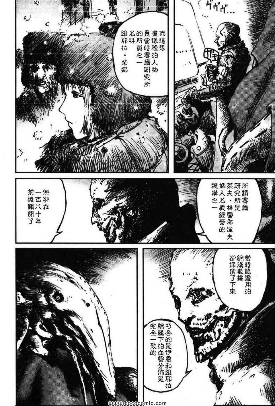 《死亡进化》漫画 02卷