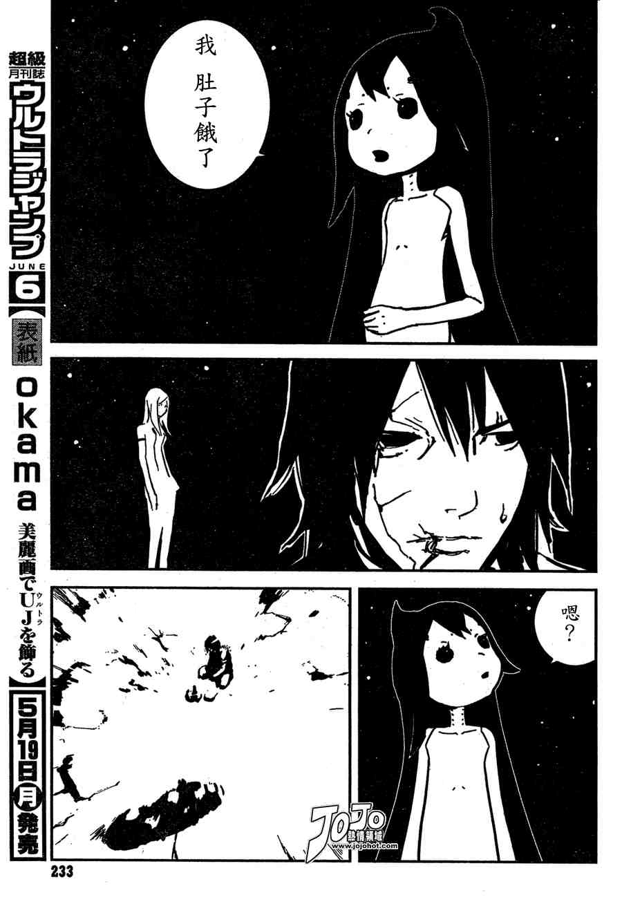 《死亡进化》漫画 biomega024集