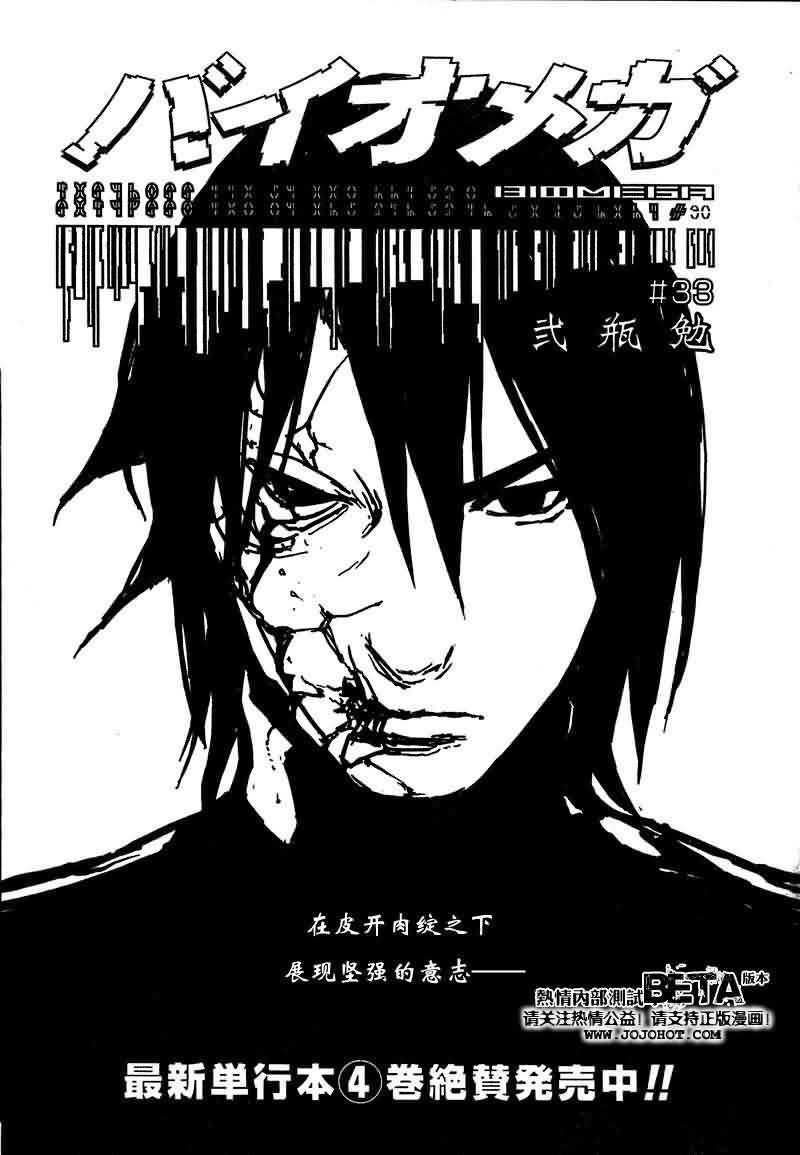 《死亡进化》漫画 biomega023集