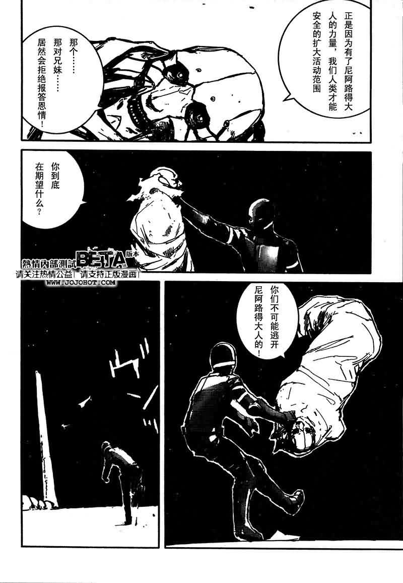 《死亡进化》漫画 biomega023集