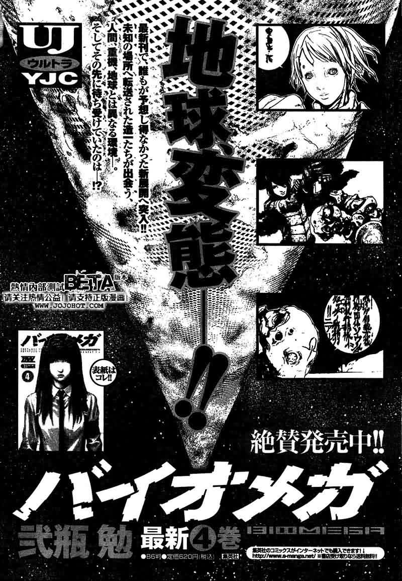 《死亡进化》漫画 biomega023集