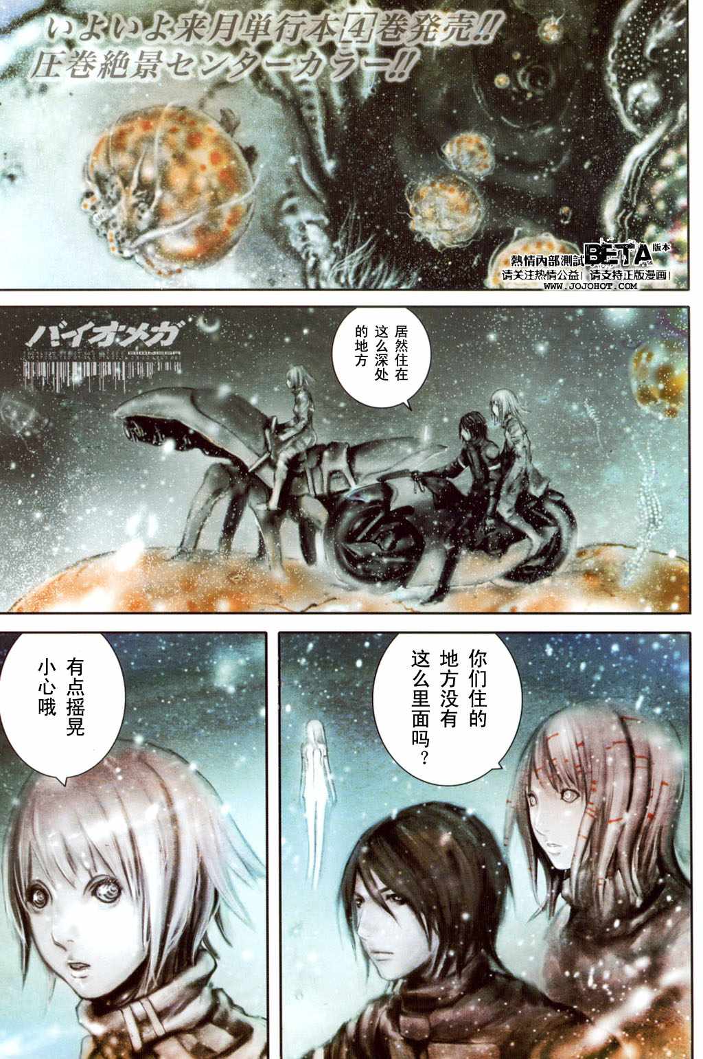 《死亡进化》漫画 biomega021集