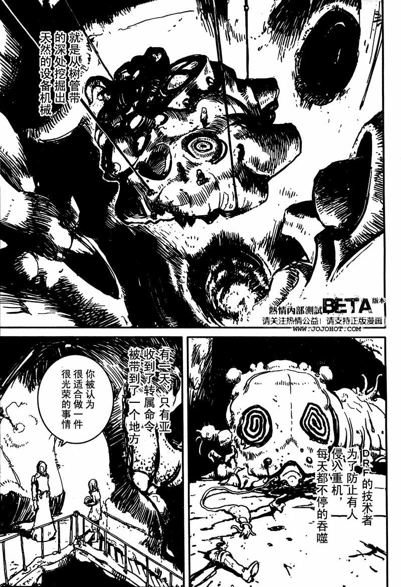 《死亡进化》漫画 biomega021集