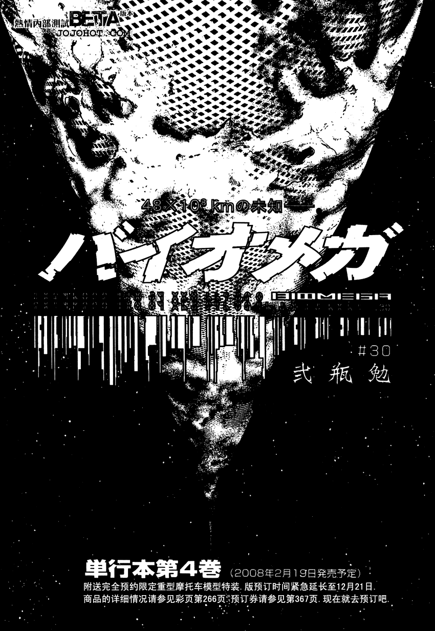 《死亡进化》漫画 biomega020集