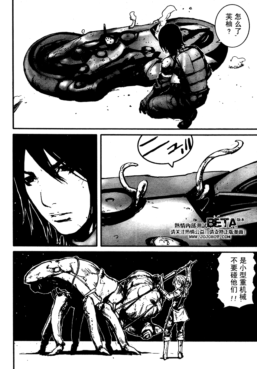 《死亡进化》漫画 biomega020集