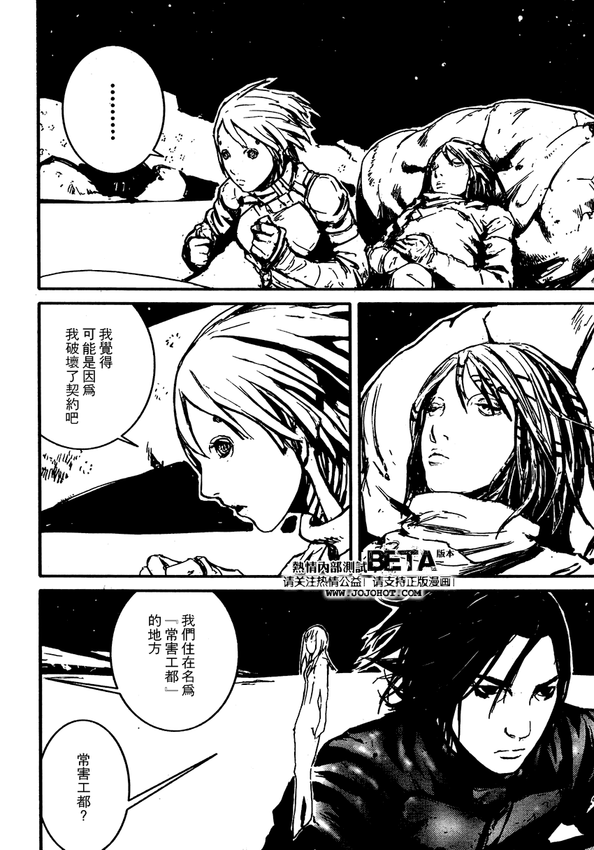 《死亡进化》漫画 biomega020集