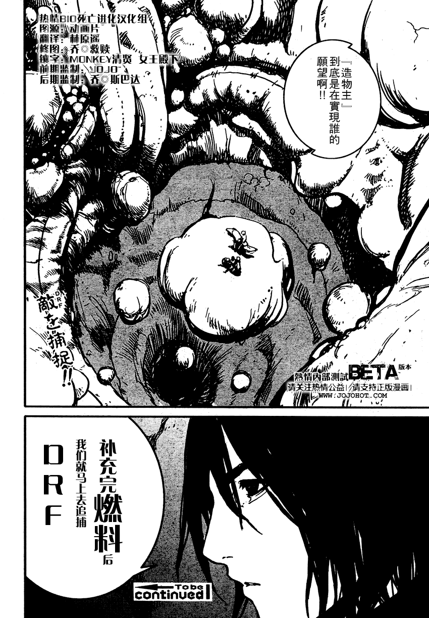 《死亡进化》漫画 biomega020集