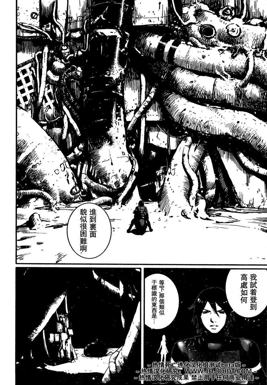 《死亡进化》漫画 biomega018集