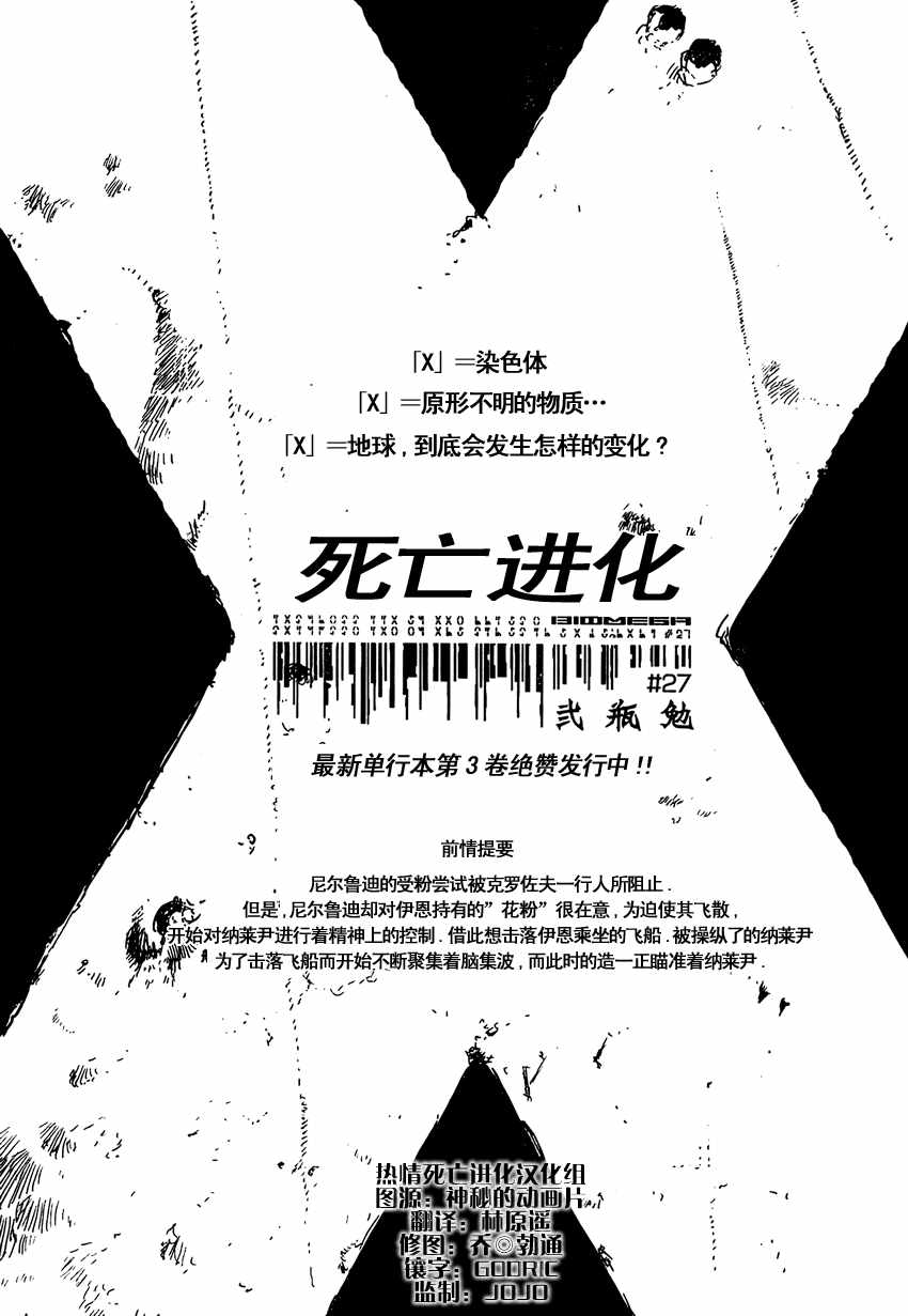 《死亡进化》漫画 biomega017集