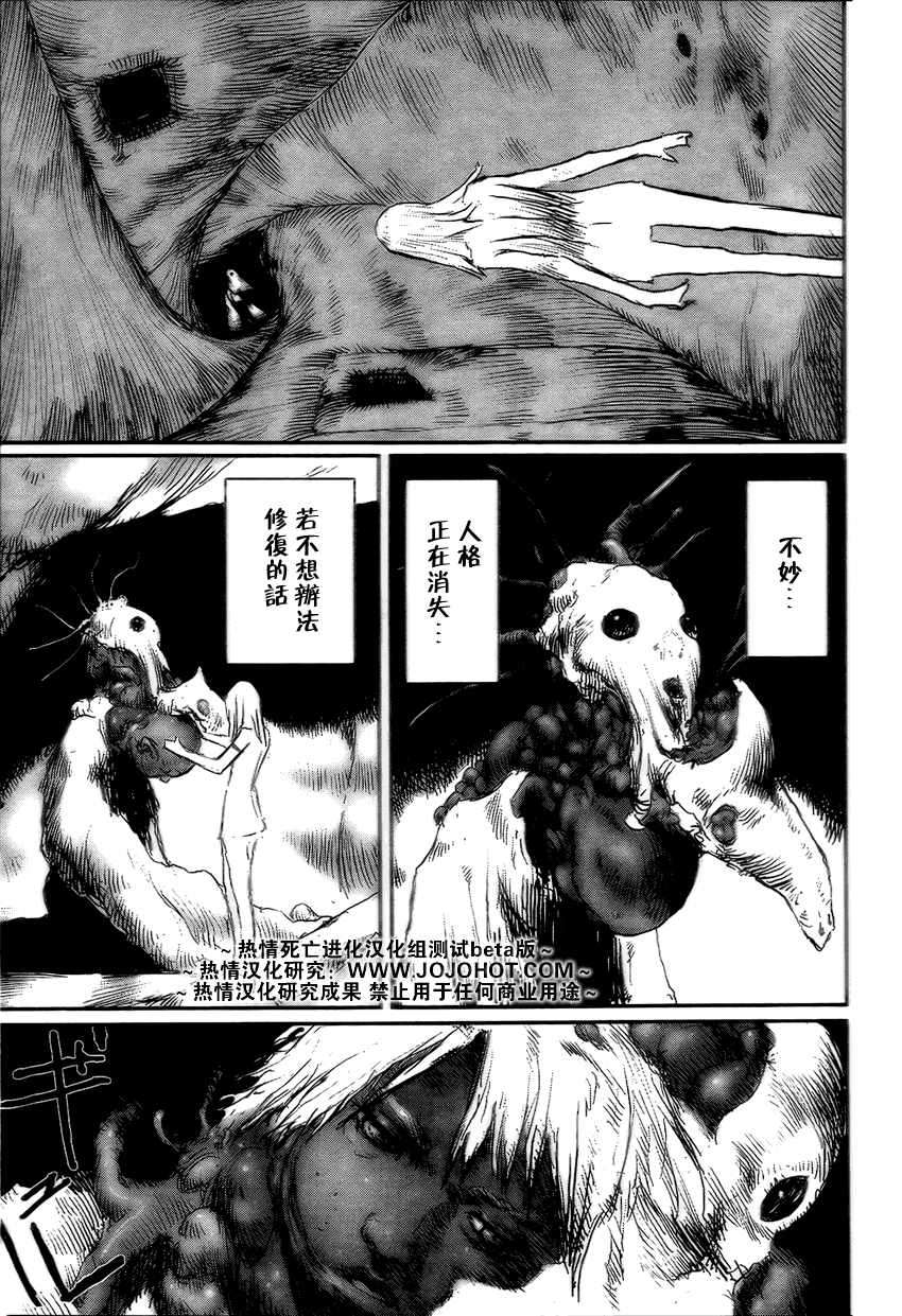 《死亡进化》漫画 biomega015集