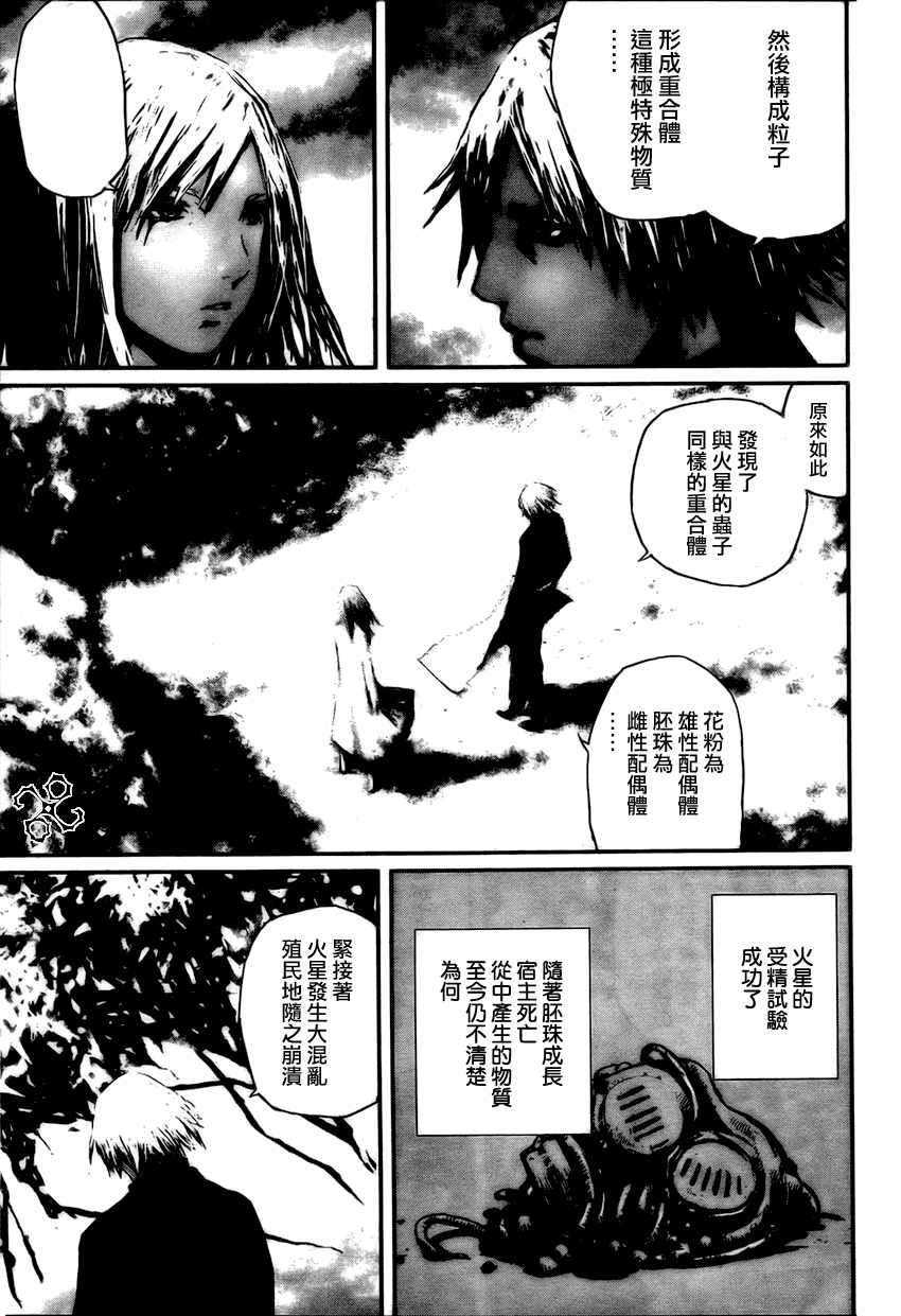 《死亡进化》漫画 biomega015集