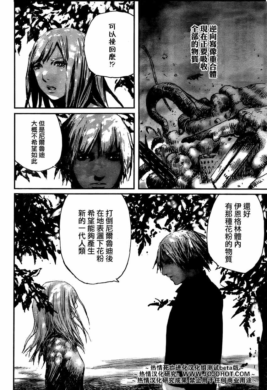 《死亡进化》漫画 biomega015集