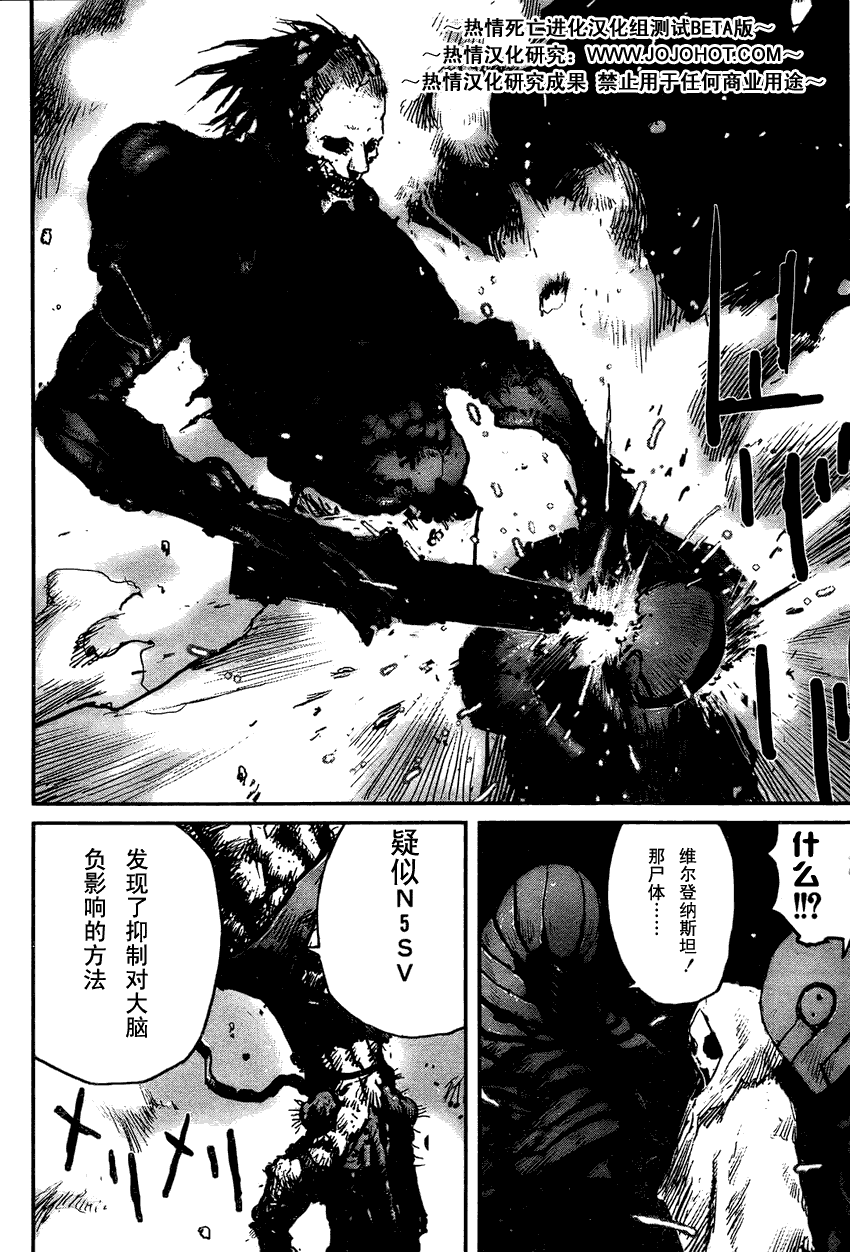 《死亡进化》漫画 biomega014集