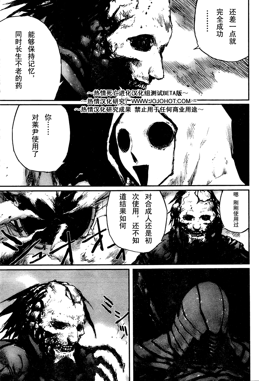 《死亡进化》漫画 biomega014集