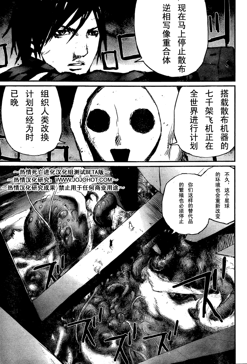 《死亡进化》漫画 biomega014集