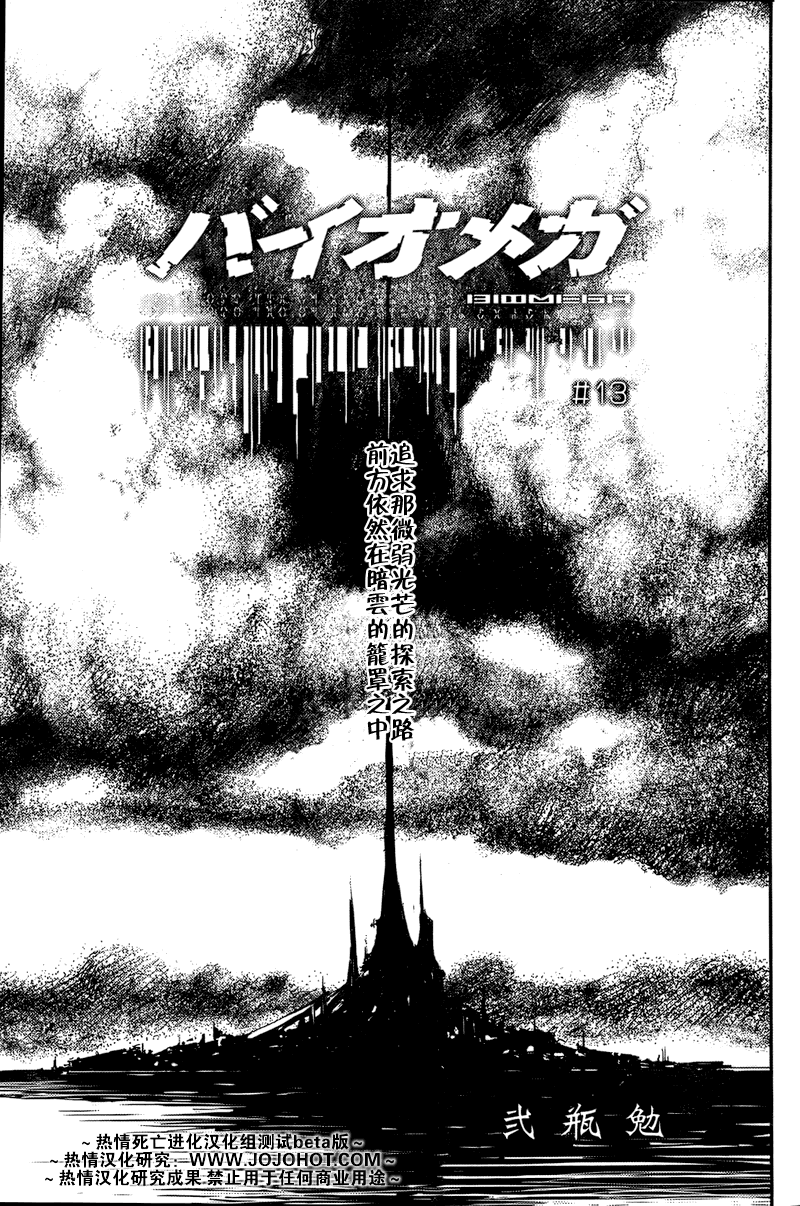 《死亡进化》漫画 biomega013集