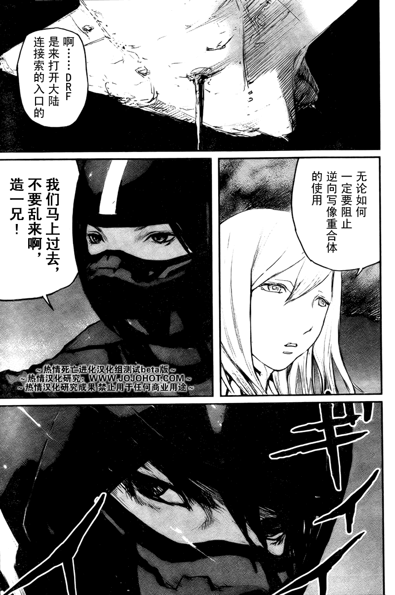 《死亡进化》漫画 biomega013集