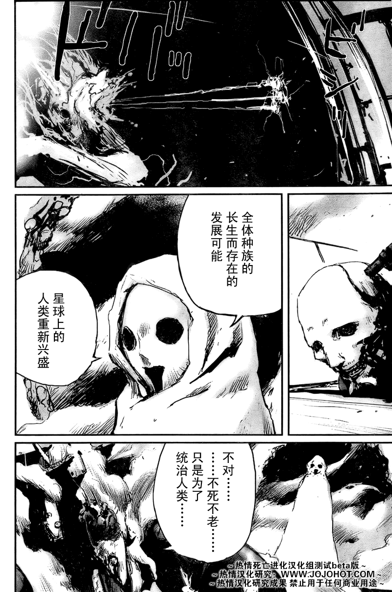 《死亡进化》漫画 biomega013集