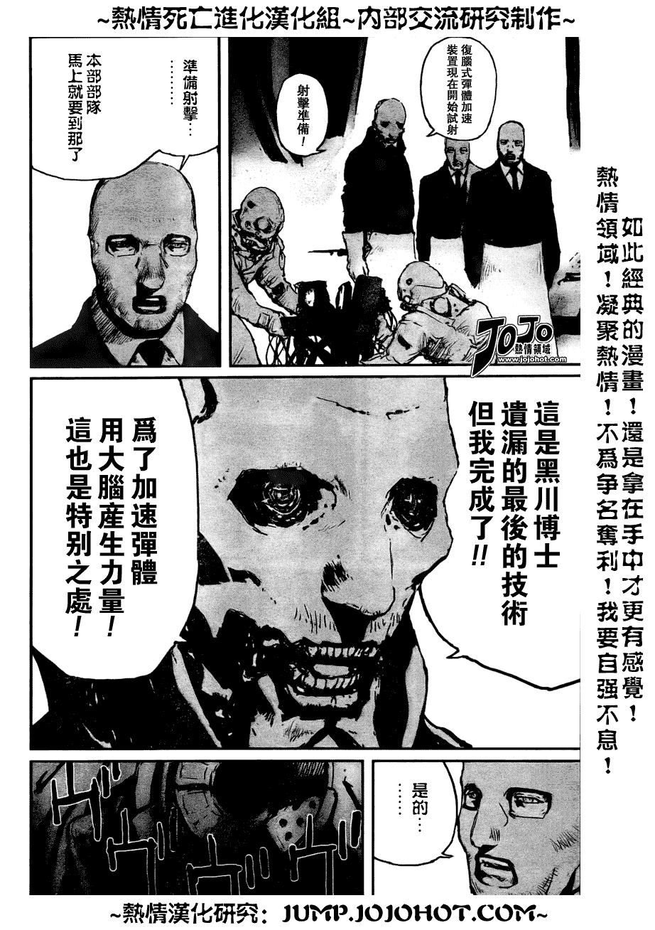 《死亡进化》漫画 biomega012集